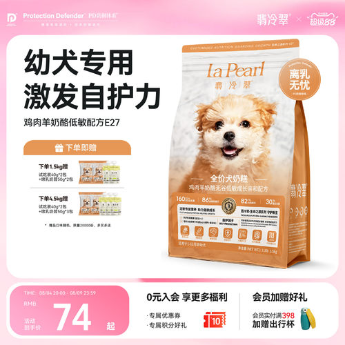 翡冷翠生命之源鸡肉羊奶酪犬奶糕