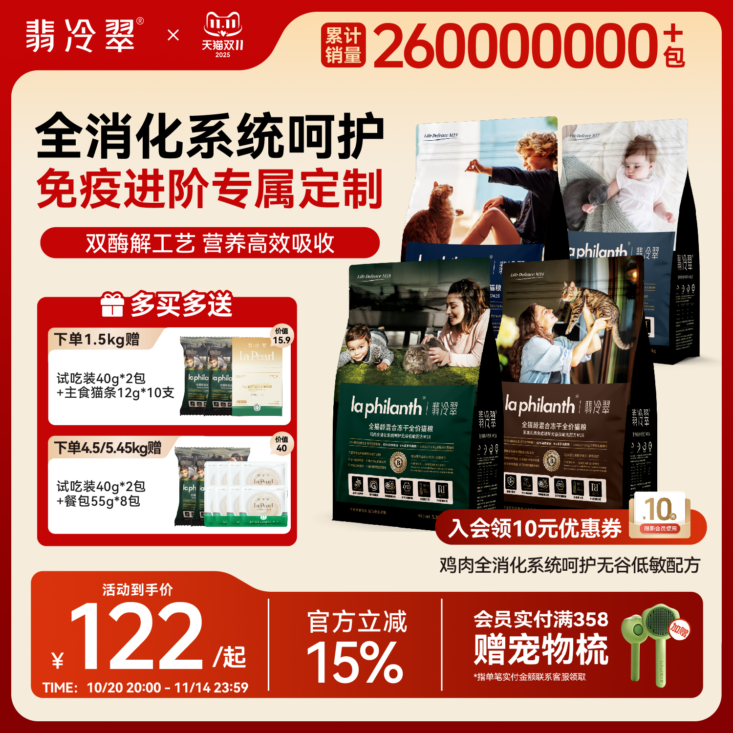 翡冷翠生命防护混合冻干全价猫粮