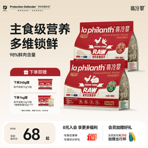 主食猫咪全价主食冻干翡冷翠