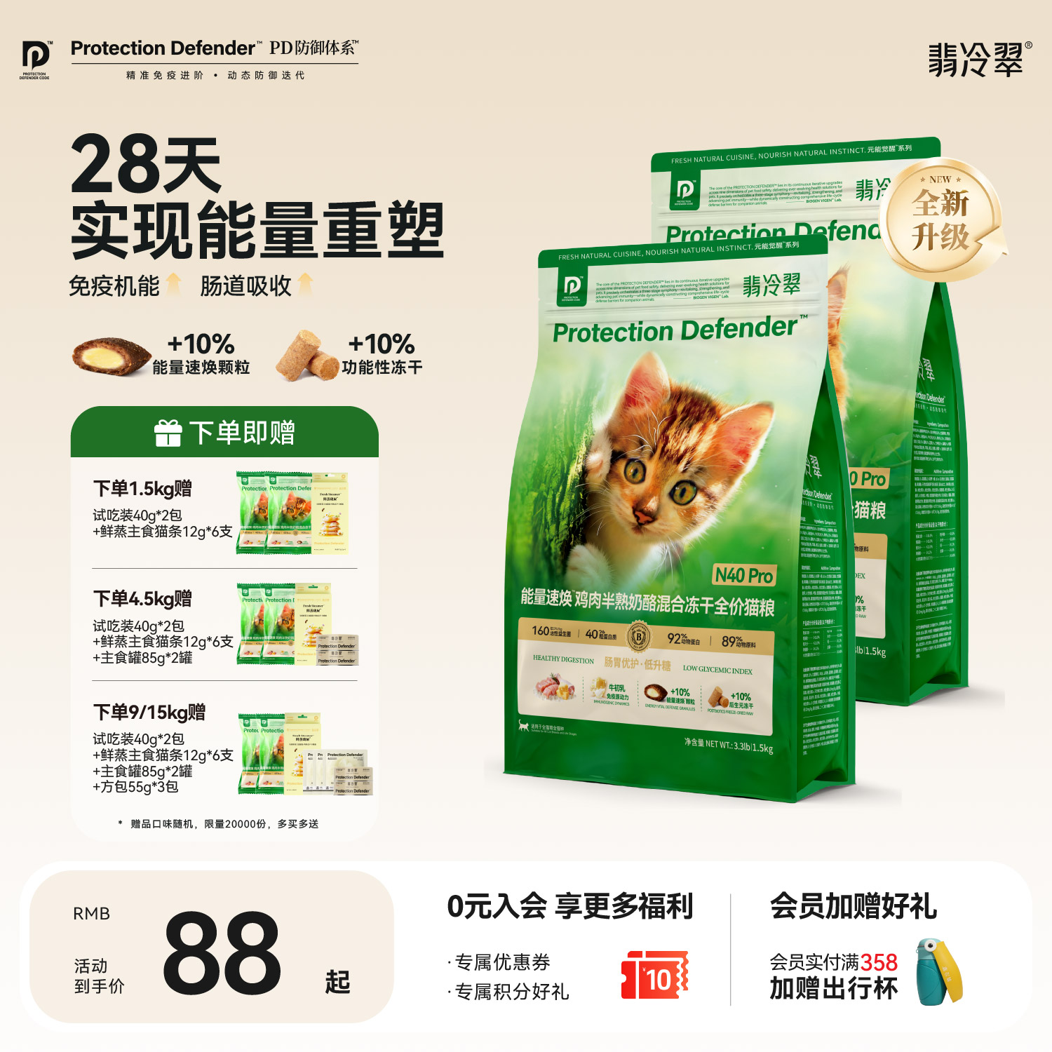 翡冷翠N40Pro全价鲜肉冻干猫粮