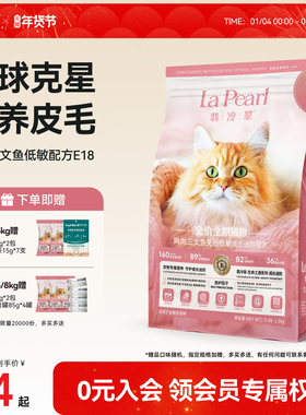 翡冷翠猫粮生命之源E18鸡肉三文鱼幼成猫全阶段猫主粮排毛护肤