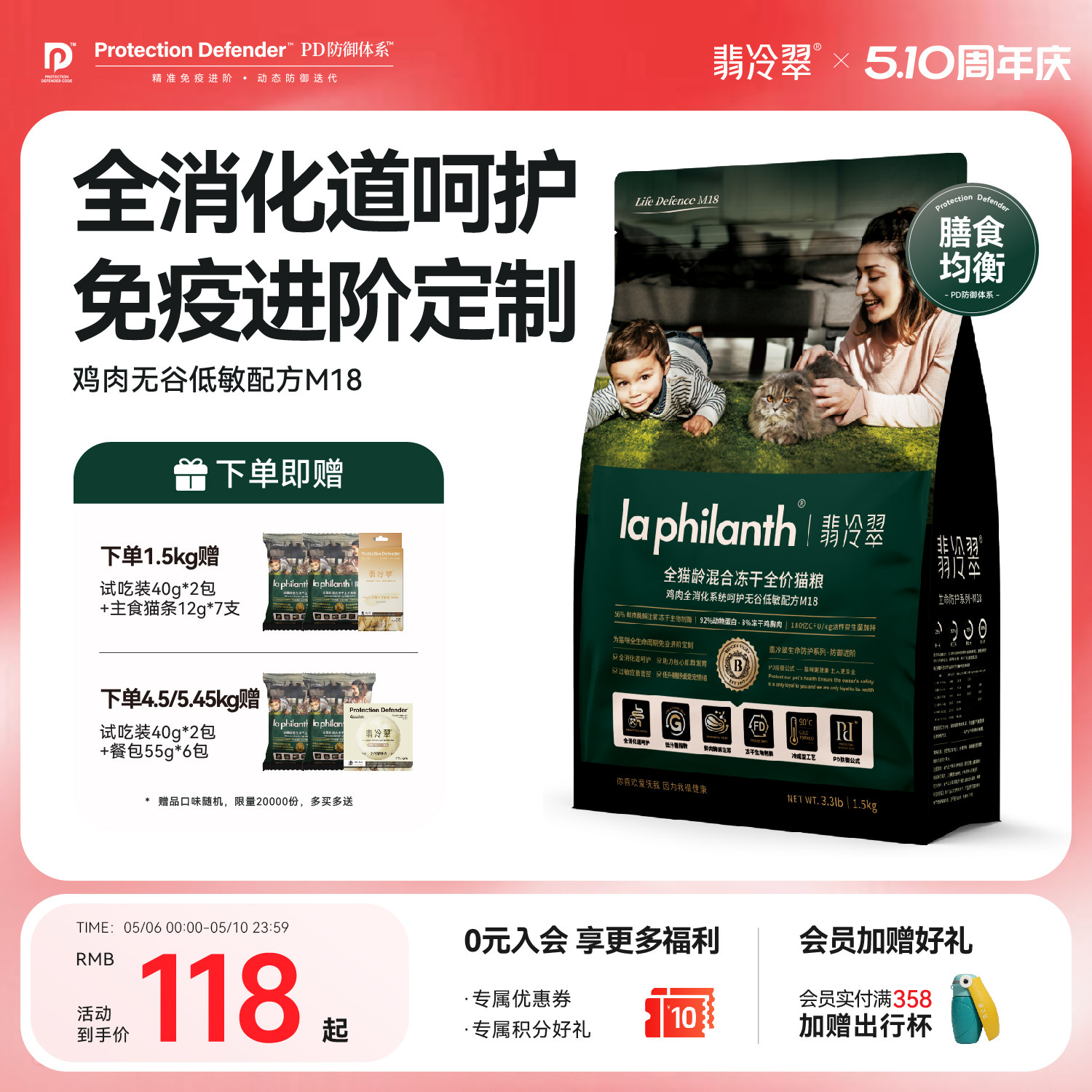 翡冷翠猫粮生命防护M18无谷鸡肉成猫幼猫通用全价冻干营养猫粮