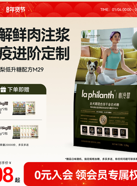 翡冷翠狗粮生命防护M29无谷鸡肉幼犬中小型犬全价冻干主粮官方