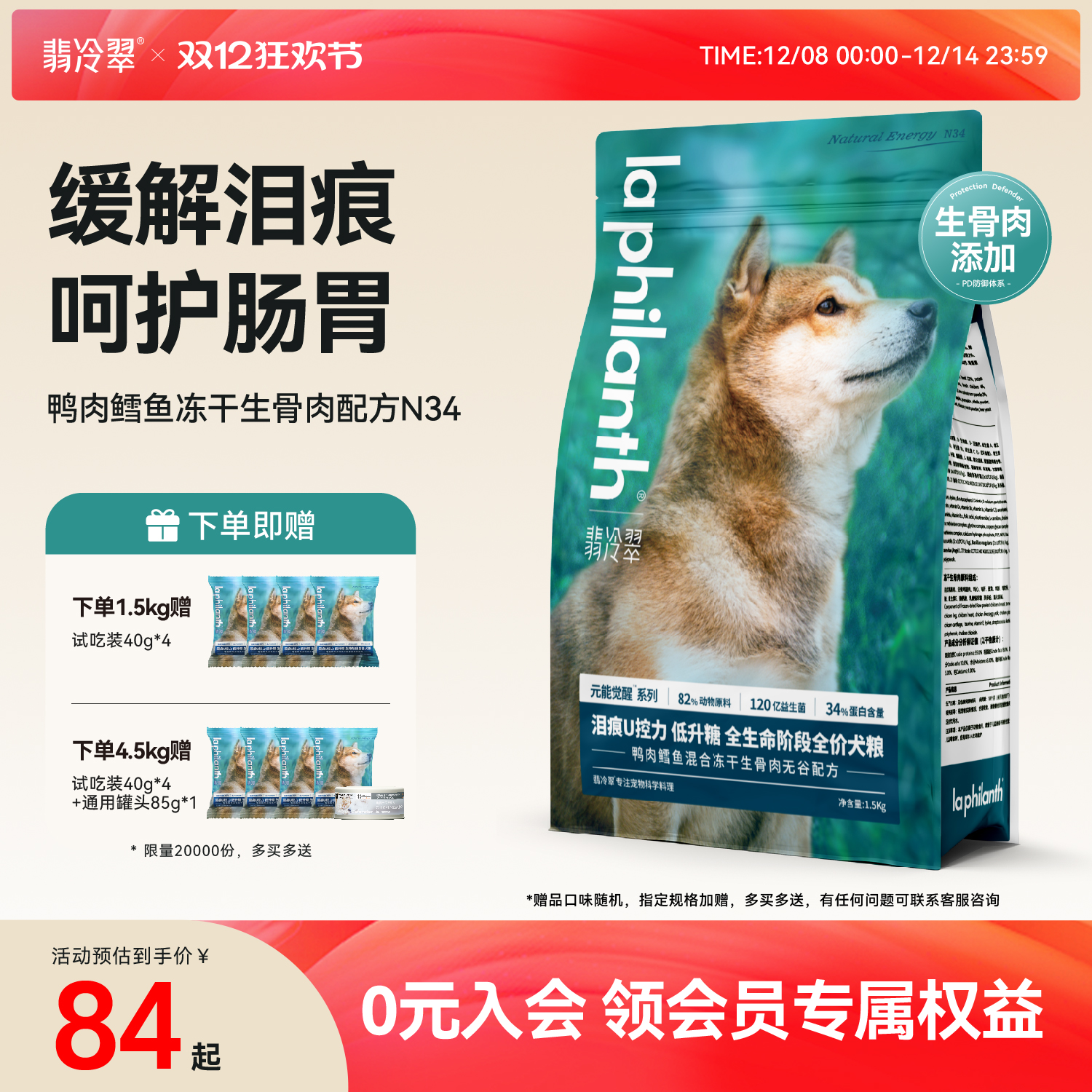 翡冷翠元能觉醒生骨肉冻干狗粮