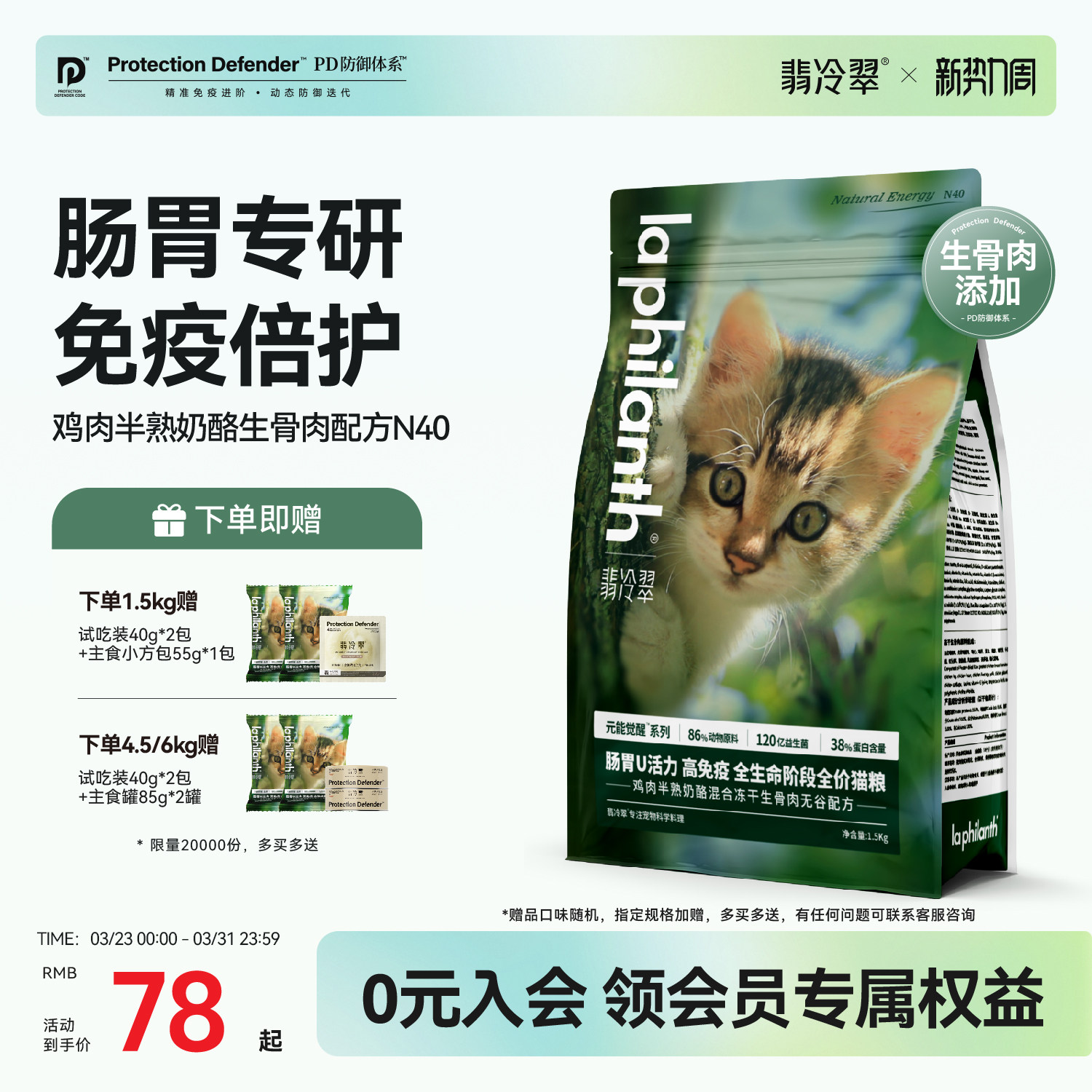 翡冷翠猫粮元能觉醒N40鸡肉冻干生骨肉幼猫成猫通用猫粮官方正品