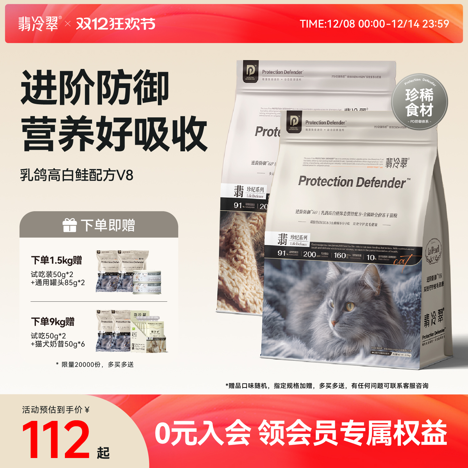 翡冷翠全猫龄全价冻干猫粮