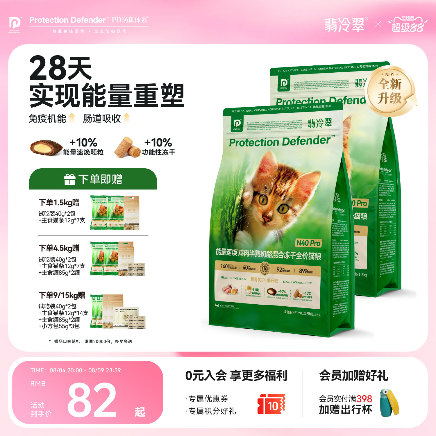 翡冷翠N40Pro全价鲜肉冻干猫粮