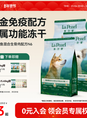 翡冷翠狗粮猎源N6鸭肉鳕鱼幼犬小中大型犬通用狗粮鲜肉冻干生骨肉