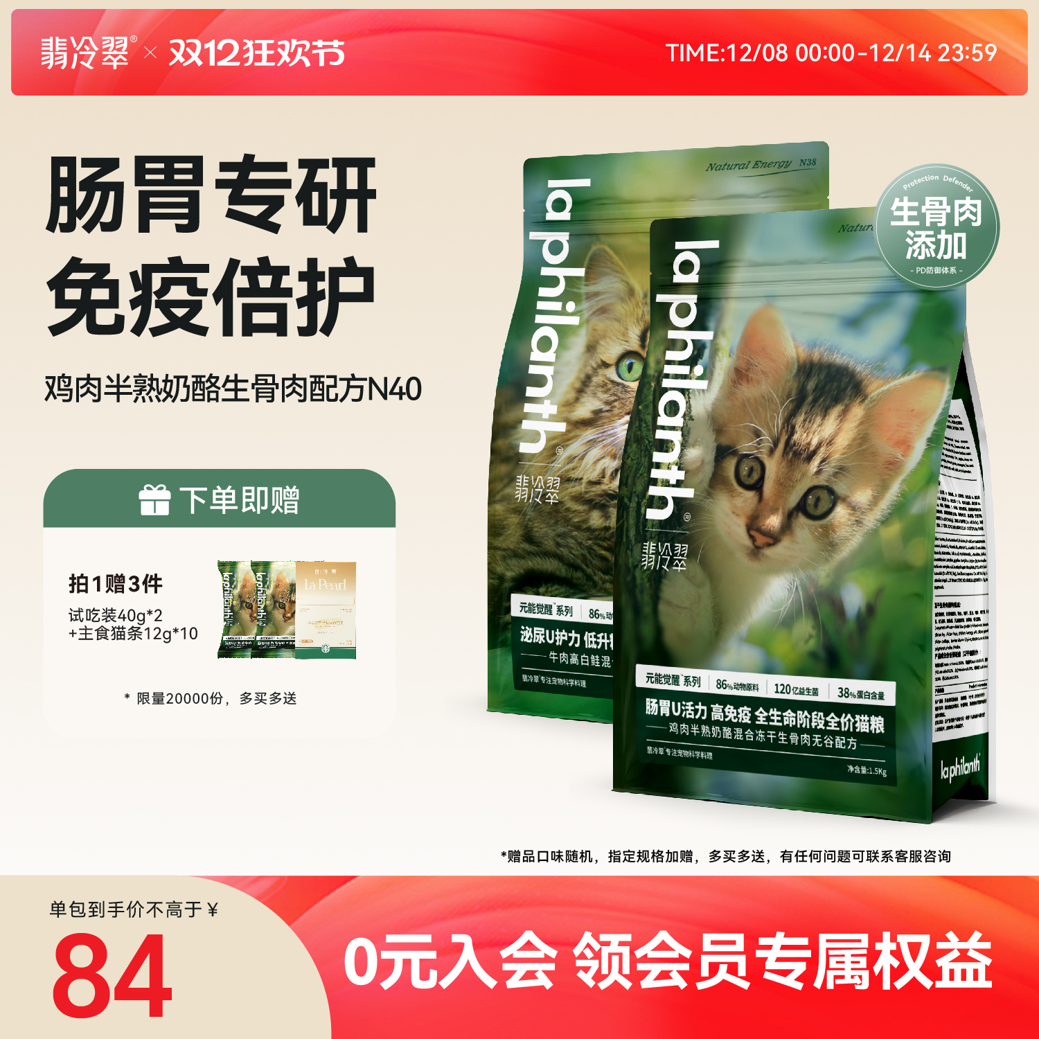 翡冷翠护泌尿生骨肉全价冻干猫粮