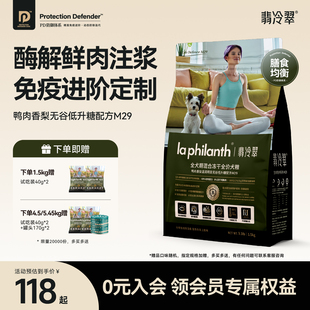 翡冷翠狗粮生命防护M29无谷鸡肉幼犬中小型犬全价冻干主粮官方