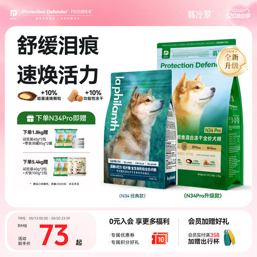 翡冷翠元能觉醒生骨肉冻干狗粮
