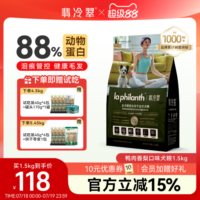 翡冷翠犬粮狗粮犬主粮成幼犬通用粮无谷鸡肉冻干泰迪比熊生命防护