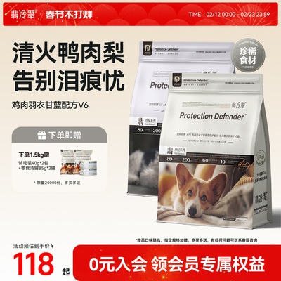 翡冷翠进阶防御全价冻干鸭肉香梨配方幼犬中小大型犬通用鲜肉犬粮