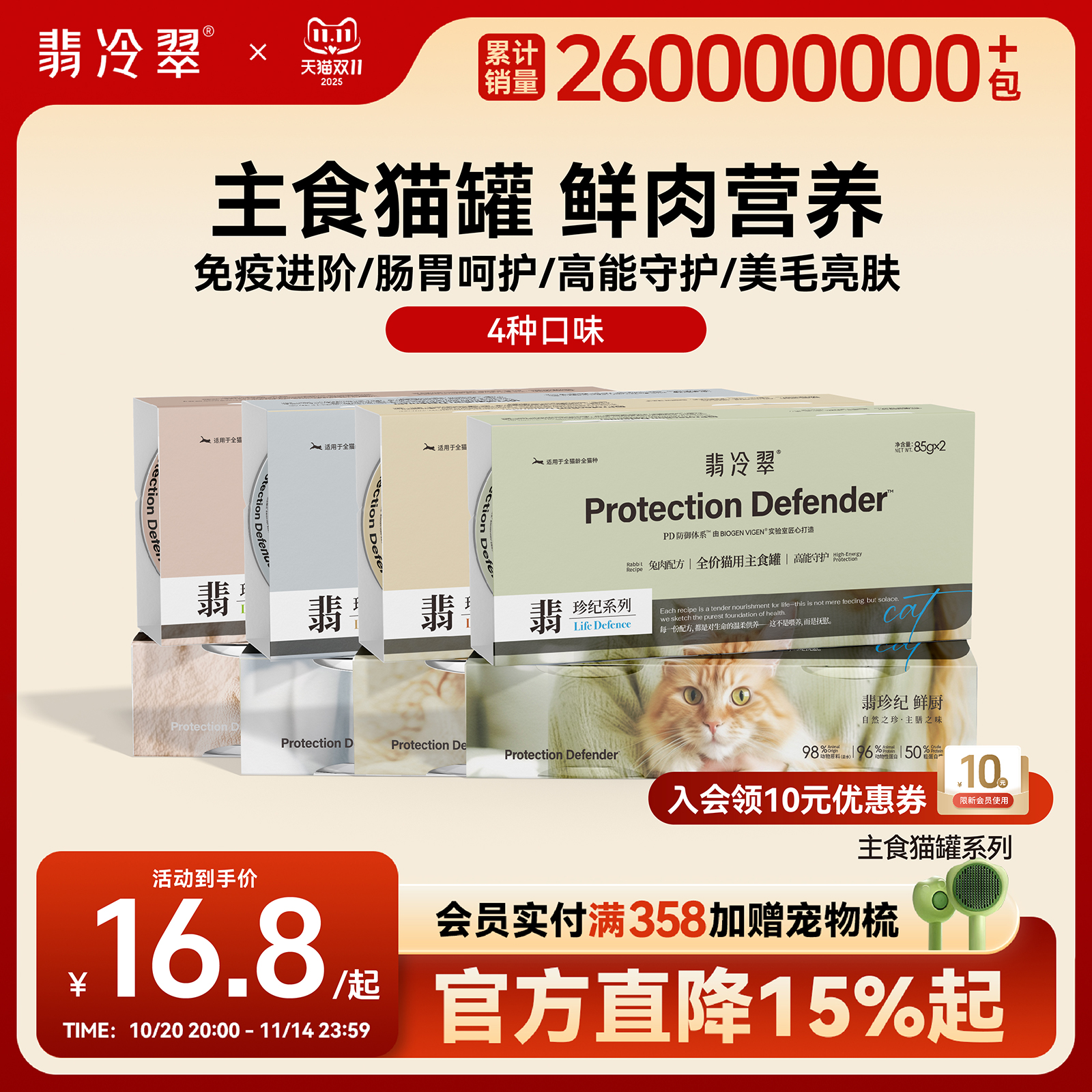 翡冷翠全价主食猫罐美味0添加