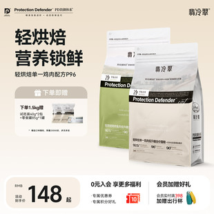 翡冷翠轻烘焙猫粮成猫幼猫主粮鸡肉兔肉护肠胃低升糖无谷全价P96