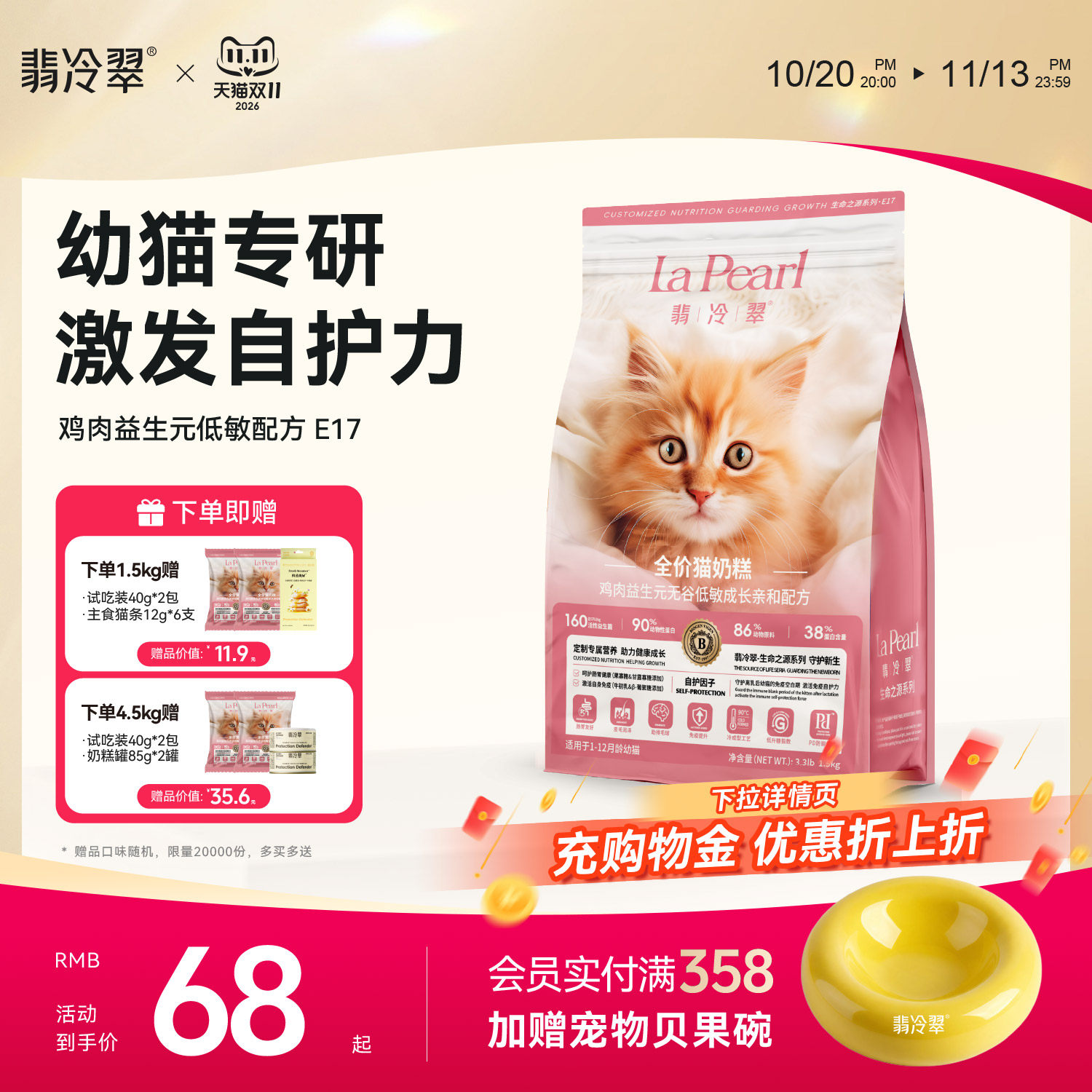 翡冷翠猫粮生命之源E17牛初乳低敏鲜肉营养1-12月龄幼猫专用奶糕