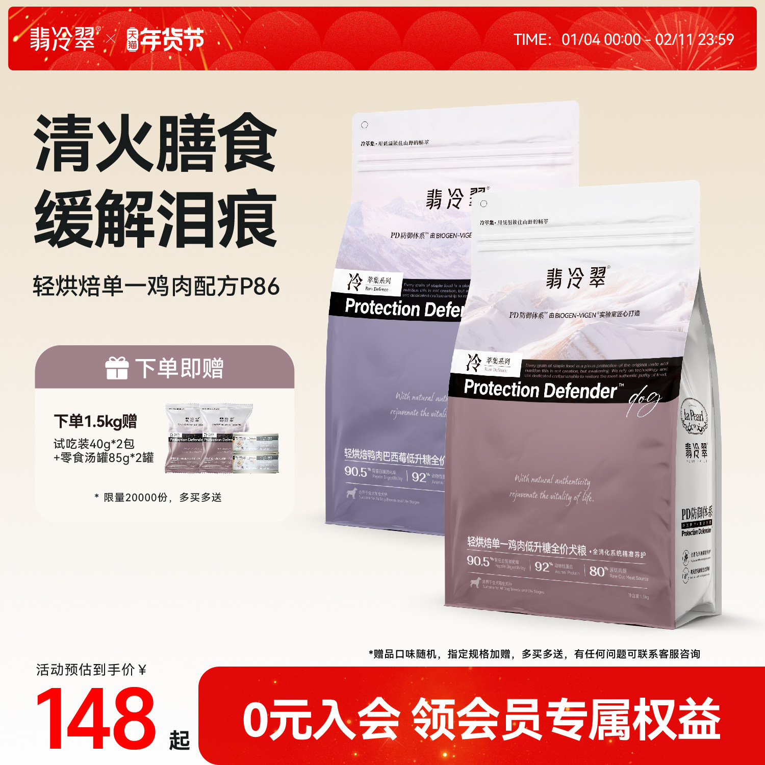 翡冷翠轻烘焙犬粮幼犬成犬中小型犬鸭肉巴西莓低升糖全价狗粮P88,宠物/宠物食品及用品,狗全价风干/烘焙粮,淘宝优惠券,粉丝福利购,淘宝优惠卷