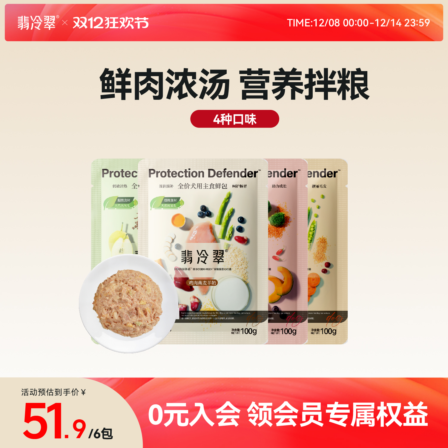 翡冷翠翡珍纪全价犬用主食鲜包湿粮餐饭100g*6包