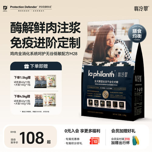 翡冷翠生命防护混合冻干全价狗粮