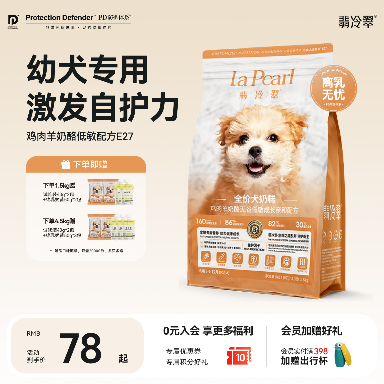 翡冷翠狗粮生命之源E27牛初乳无谷鲜肉低敏1-12月幼犬专用奶糕