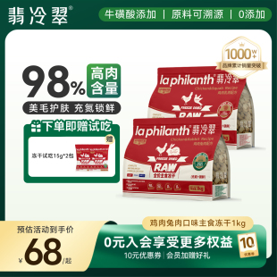 翡冷翠猫主食冻干生骨肉全价猫粮鸡肉冻干零食主粮成幼猫通用粮