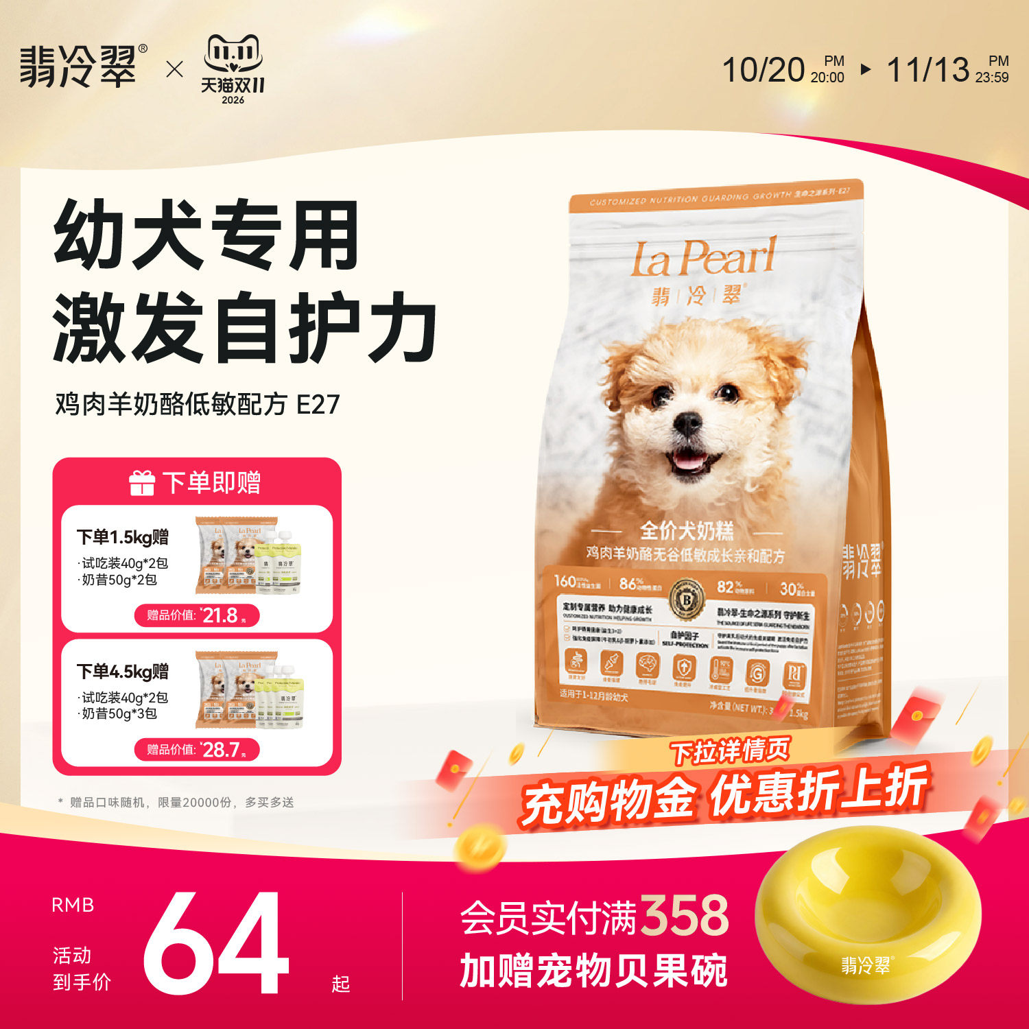 翡冷翠狗粮生命之源E27牛初乳无谷鲜肉低敏1-12月幼犬专用奶糕