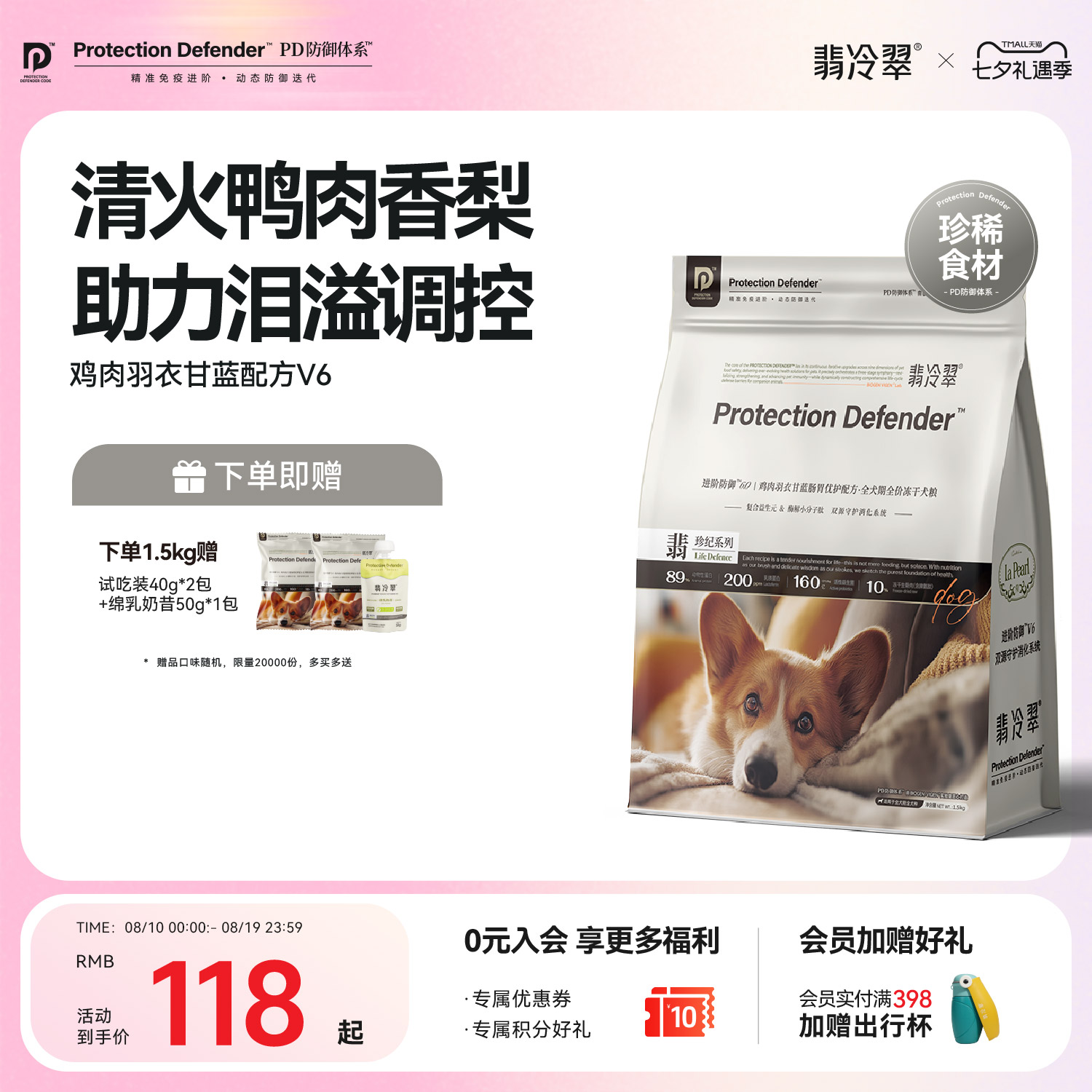 翡冷翠进阶防御全价冻干鸭肉香梨配方幼犬中小大型犬通用鲜肉犬粮