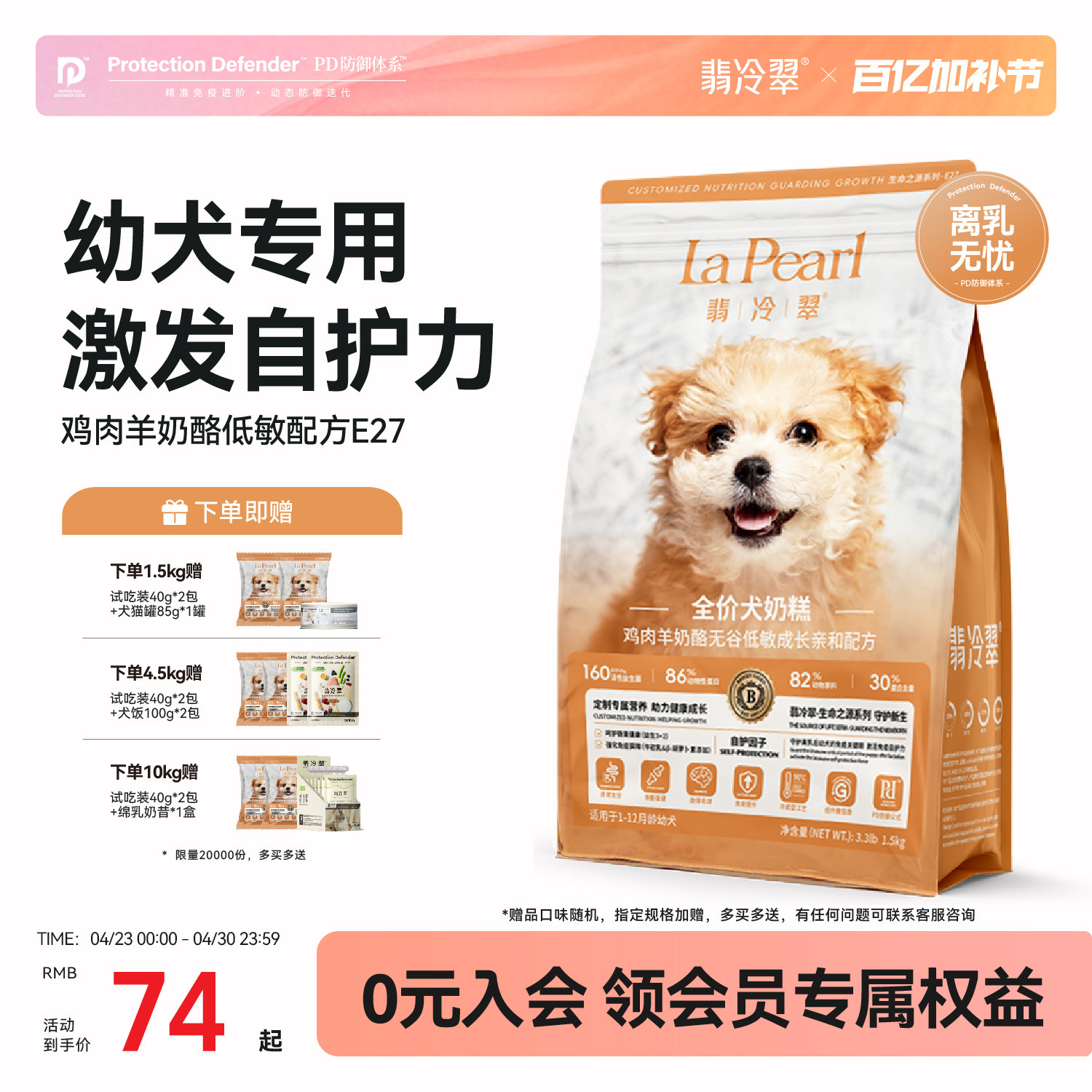 翡冷翠狗粮生命之源E27牛初乳无谷鲜肉低敏1-12月幼犬专用奶糕