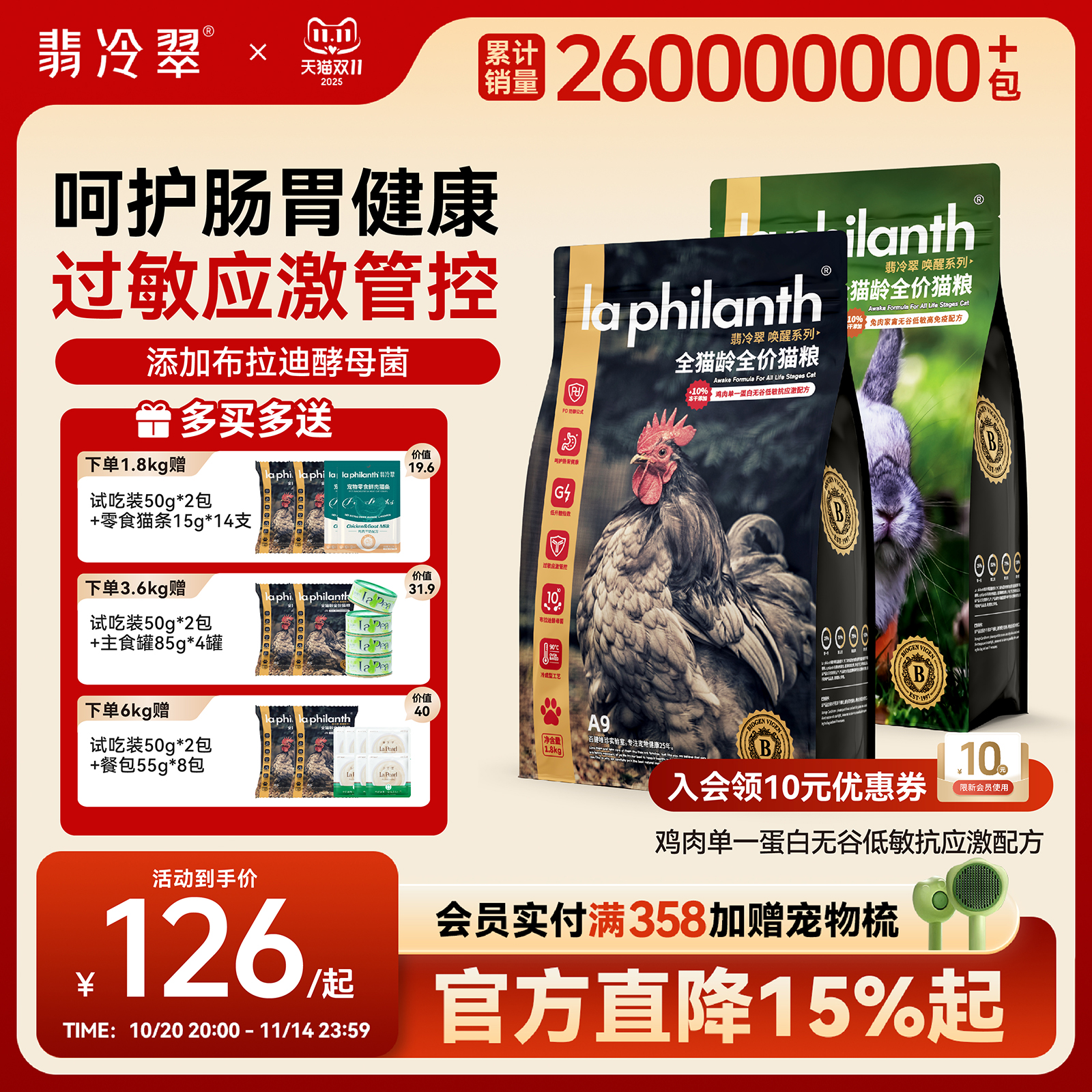 翡冷翠唤醒系列鸡肉单一蛋白猫粮