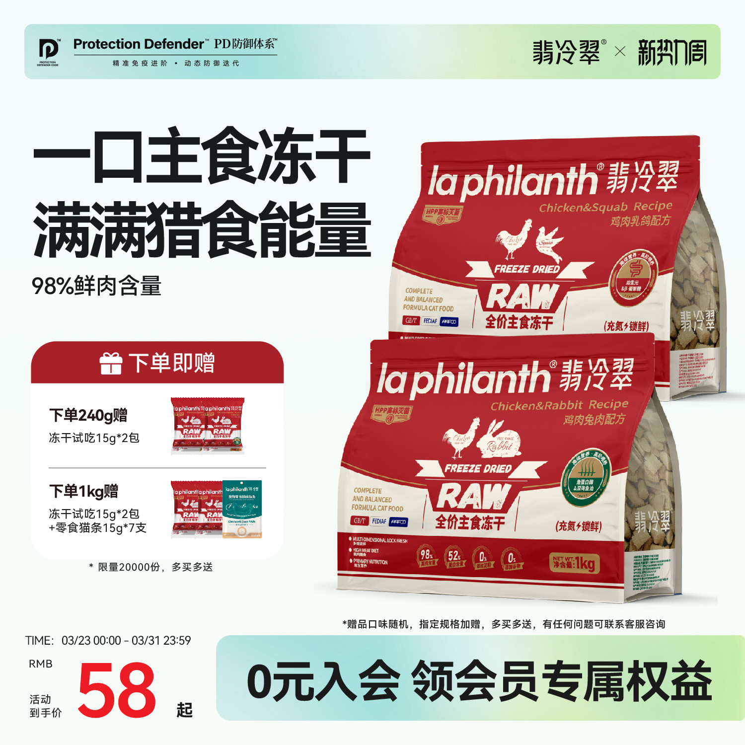 翡冷翠猫主食冻干生骨肉全价猫粮鸡肉冻干零食主粮成幼猫通用粮