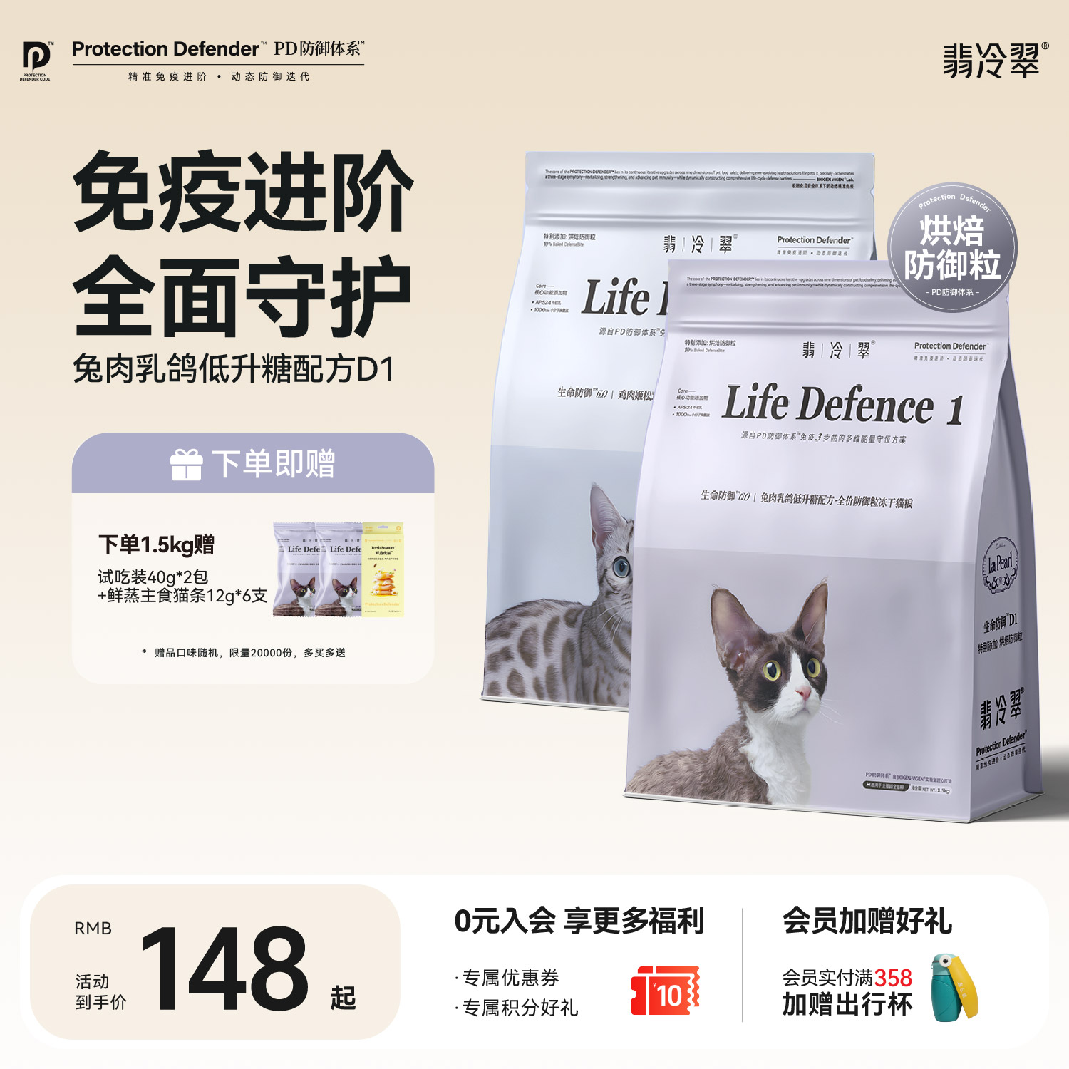 翡冷翠生命防御无谷成猫幼猫粮兔肉乳鸽低升糖全价无谷冻干猫粮D1