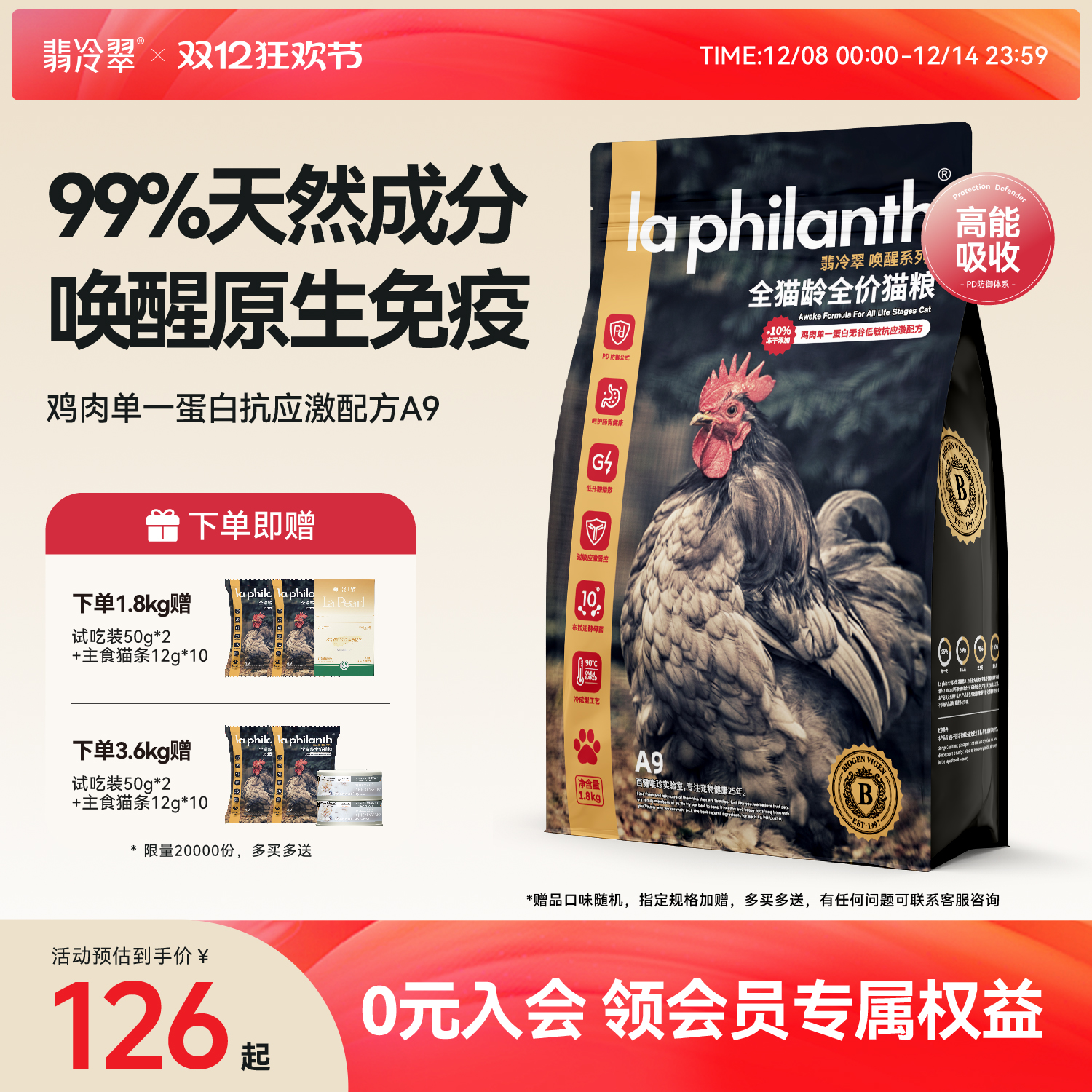 翡冷翠唤醒系列鸡肉单一蛋白猫粮