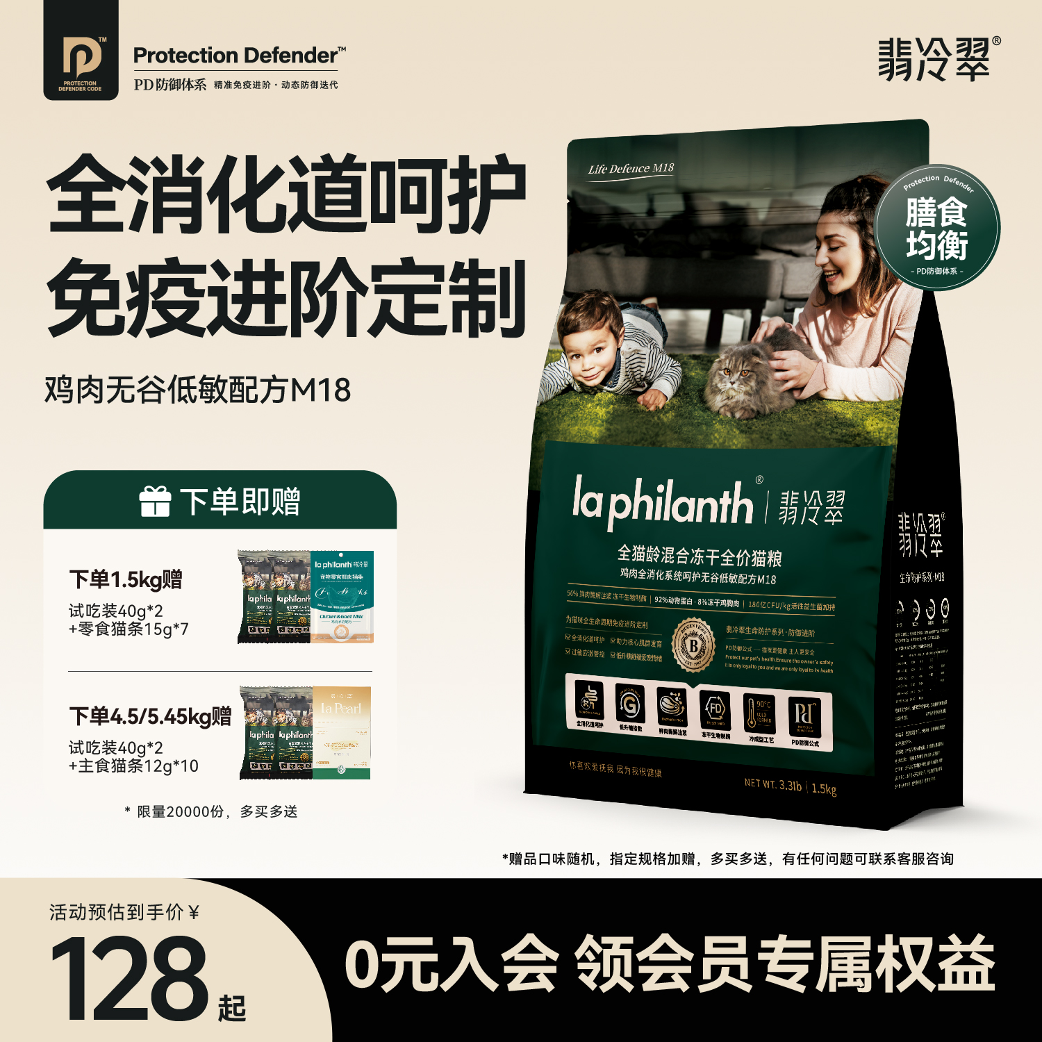 翡冷翠猫粮生命防护M18无谷鸡肉成猫幼猫通用全价冻干营养猫粮