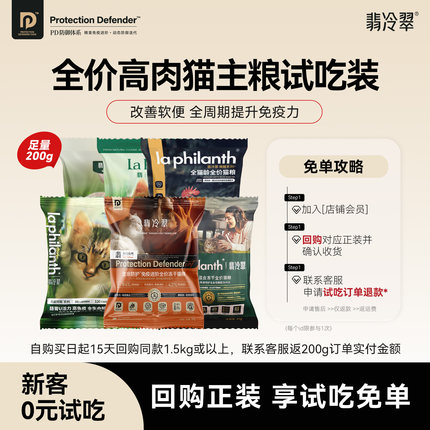 【0元试吃】翡冷翠猫粮试吃装无谷鸡肉成幼猫通用冻干猫粮200g