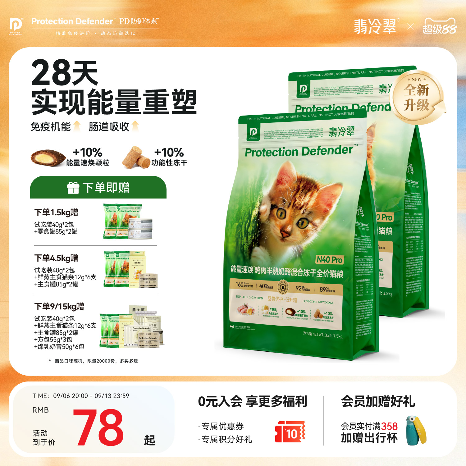 翡冷翠N40Pro全价鲜肉冻干猫粮