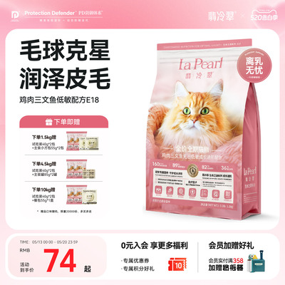 翡冷翠生命之源全价猫主粮