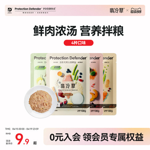 翡冷翠翡珍纪犬用主食鲜包拌餐饭鸡鸭肉狗饭小中大型犬全价湿粮包