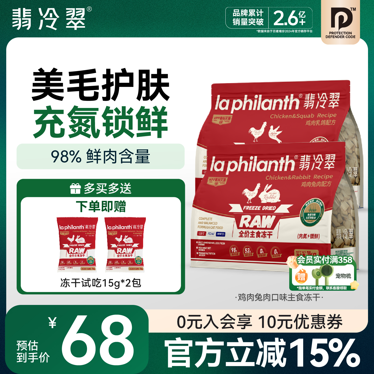 主食猫咪全价主食冻干翡冷翠