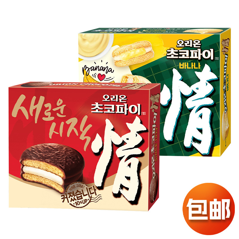 韩国进口好丽友巧克力情派盒装 独立包装蛋糕下午茶西式糕点