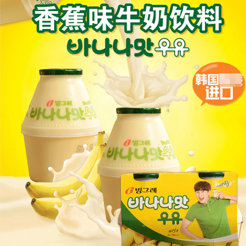 韩国进口 宾格瑞香蕉牛奶238ml小胖墩牛奶多口味可选网红果味饮料