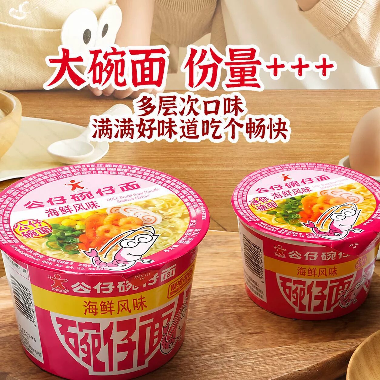 公仔香港big碗仔面方便面大迷你海鲜牛肉猪骨浓汤番茄风味方便面