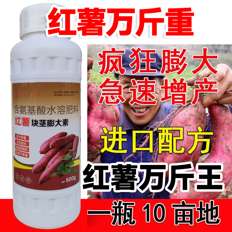 红薯膨大素红薯控旺增产防裂果控旺膨大素叶面肥膨大剂增甜包邮