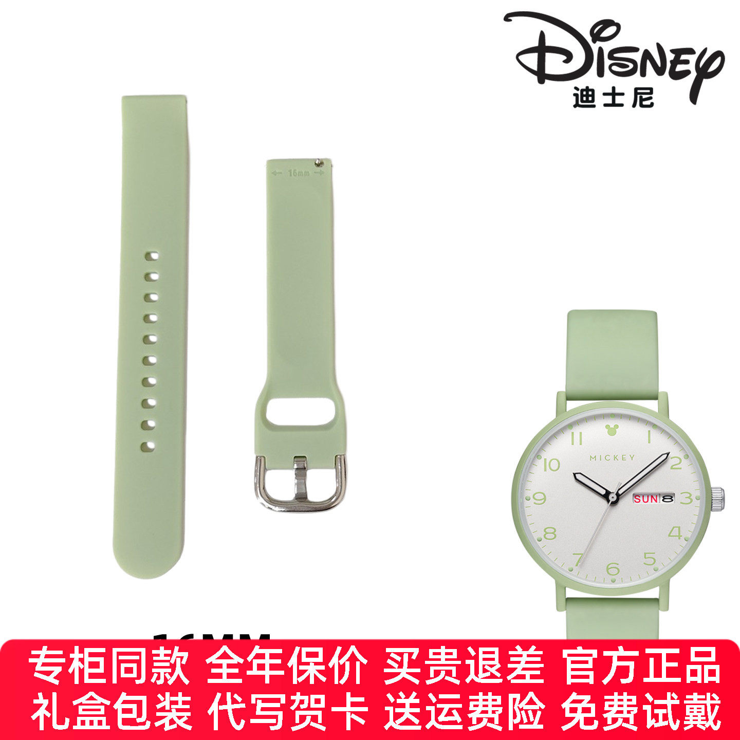 迪士尼原装表带16MM型号：MK-11627 MK-11628 MK-11621 MK-11772