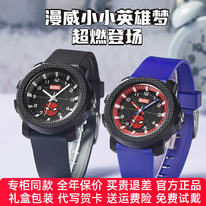 迪士尼漫威联名手表官方正品蜘蛛侠元素表盘夜光儿童石英表礼物
