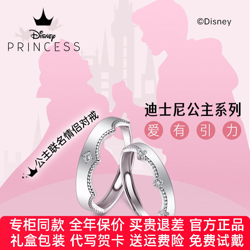 【公主皇冠对戒】迪士尼戒指官方正品情侣银饰生日送礼物24新品