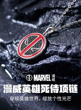 【官方正品】漫威项链新品