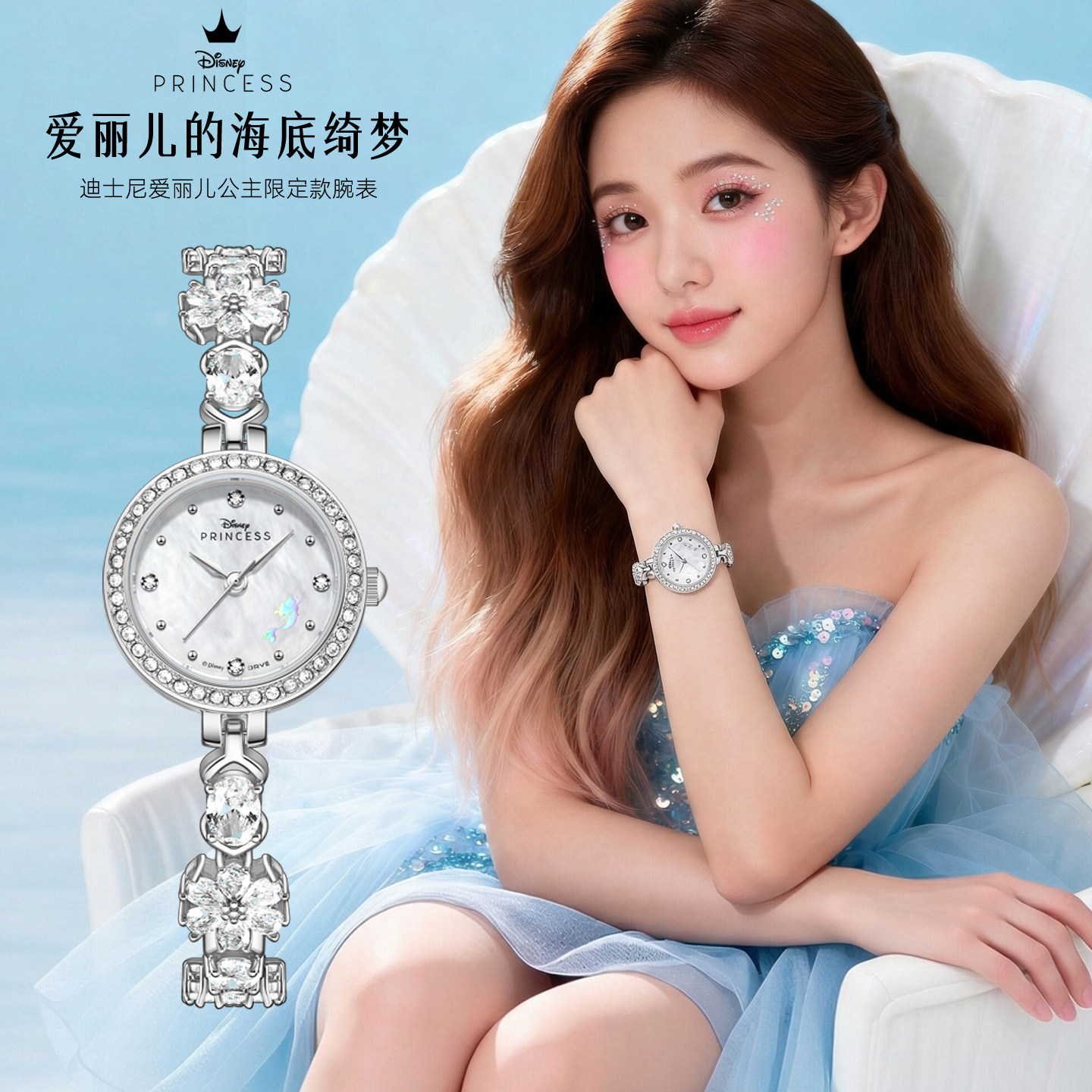 【爱丽儿】迪士尼手表女2026新品公主限定腕表女士轻奢百搭石英表
