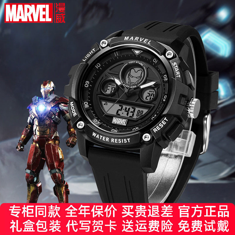 【官方正品】漫威联名手表电子表