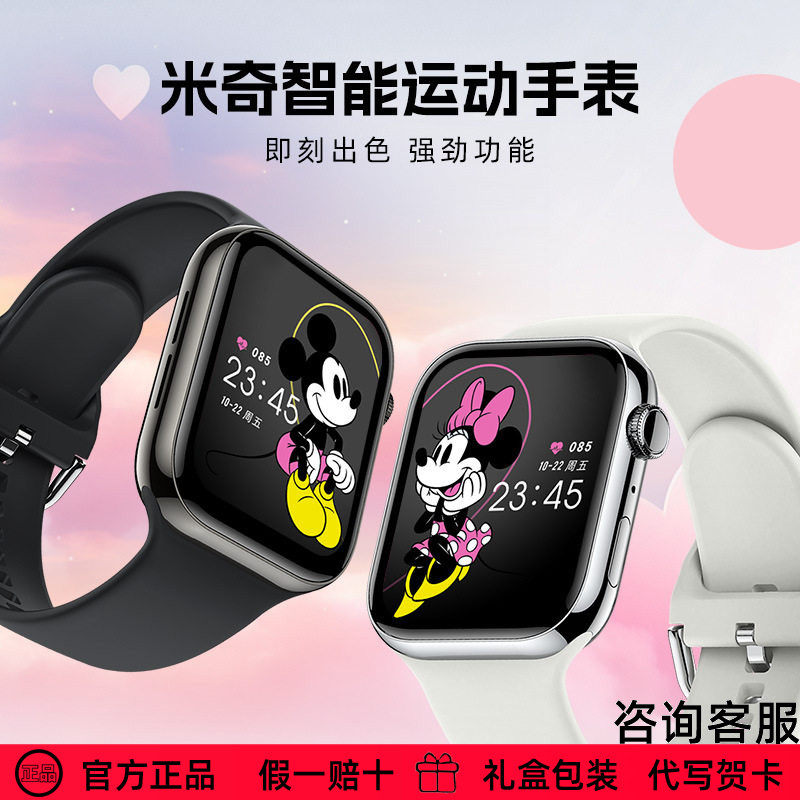 【智能手表】迪士尼运动手表官方正品米奇主题高清大屏生日礼物