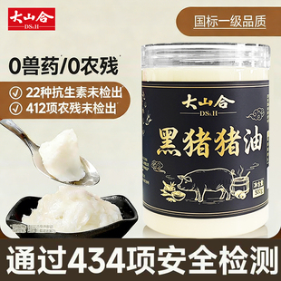 大山合黑猪油食用油家用土猪油炒菜拌面拌饭粉烘焙动物油膏荤板油